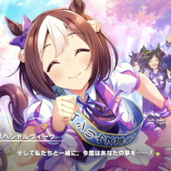 『ウマ娘』新サポカに“見知らぬウマ娘”がチラリ！SNS上では「デアリングタクト」ら正体予想が白熱