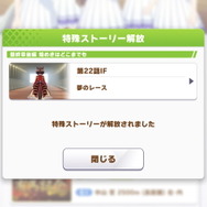 『ウマ娘』あの育成ウマ娘に「新衣装」がサプライズ実装！ある“隠し条件達成”で誰でも入手可能