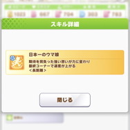 『ウマ娘』あの育成ウマ娘に「新衣装」がサプライズ実装！ある“隠し条件達成”で誰でも入手可能