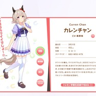 競走馬・カレンチャンのカワイイところって?『ウマ娘』ファンを驚かせた“ボーイフレンド”の発言