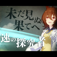 『ウマ娘』界に新たなネットミームが誕生！？切なすぎる“アメリアの遺言タキオン”