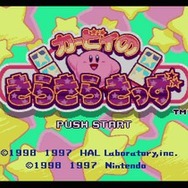 『カービィのきらきらきっず』や『ディーヴァ』がスイッチに！「ファミコン＆スーファミ Switch Online」本日22日に3タイトル追加