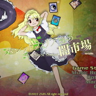 東方Project第18.5弾『バレットフィリア達の闇市場』発表!主役は「霧雨魔理沙」に