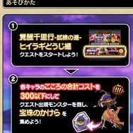 「ひいらぎどうじ」の覚醒千里行が登場！コスト制限300で激闘を乗り切るコツ【ドラクエウォーク 秋田局】