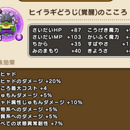 「ひいらぎどうじ」の覚醒千里行が登場！コスト制限300で激闘を乗り切るコツ【ドラクエウォーク 秋田局】