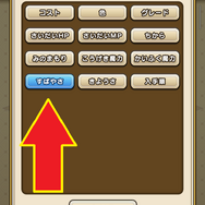 「ひいらぎどうじ」の覚醒千里行が登場！コスト制限300で激闘を乗り切るコツ【ドラクエウォーク 秋田局】