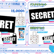 「ホロライブ」夏コミケで3種類のグッズセットを販売！マリン船長たちが描かれたオリジナルショッパーも、先着順でプレゼント