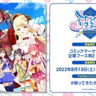 ホロライブ サマー コミケ C100 グッズ ホロライブ・サマー2022」の水着衣装グッズが販売決定
