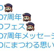 『FGO』Twitterハッシュタグに「キャストリア」の絵文字登場！配信7周年を盛り上げる