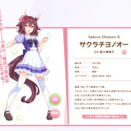 サクラチヨノオーが最有力？『ウマ娘』今年の水着デビューに考察が白熱