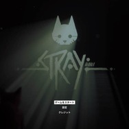 猫ゲー『Stray』は、どこまで「猫の魅力」に溢れているのか？ 猫飼いも納得の豊富なアクション＆猫あるあるを見よ！
