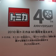 【東京モーターショー2009】チョロQもエコな時代~タカラトミーブース