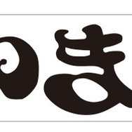 『ドラクエウォーク』劇中アイテム「もみじ饅頭スライム」が商品化！“実際に食べられるお菓子”として期間限定販売へ