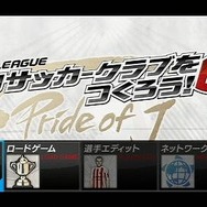 J.LEAGUE プロサッカークラブをつくろう!6 Pride of J
