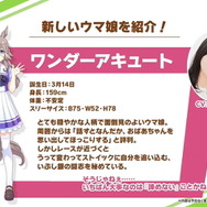 新ウマ娘「デアリングタクト」「ホッコータルマエ」「ワンダーアキュート」発表！現役馬が初ウマ娘化