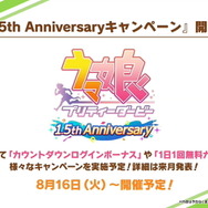 『ウマ娘』配布チヨノオーの“水着姿”が激マブ！新レース場追加の「1.5周年キャンペーン」など、アプデ情報ひとまとめ