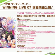 『ウマ娘』配布チヨノオーの“水着姿”が激マブ！新レース場追加の「1.5周年キャンペーン」など、アプデ情報ひとまとめ