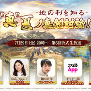 『三國志 真戦』7月29日20時より生放送番組を配信!新PKシーズン「軍争地利」など、お役立ち情報をお届け