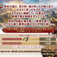『三國志 真戦』7月29日20時より生放送番組を配信!新PKシーズン「軍争地利」など、お役立ち情報をお届け