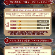 『三國志 真戦』7月29日20時より生放送番組を配信!新PKシーズン「軍争地利」など、お役立ち情報をお届け