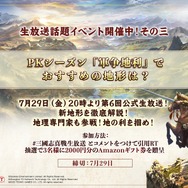 『三國志 真戦』7月29日20時より生放送番組を配信!新PKシーズン「軍争地利」など、お役立ち情報をお届け