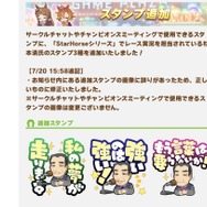 競馬界の生ける伝説が『ウマ娘』のスタンプに！テイオーvsマックイーンを見守った実況者・杉本清