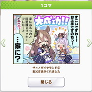 令和に空前のセガブーム！？『ウマ娘』や「異世界おじさん」、VTuber界に“セガ愛”溢れるキャラクターが続々