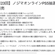 「PS5」の販売情報まとめ【7月29日】─8月早々に始まる抽選販売が明らかに、現在は複数の受付先が展開中