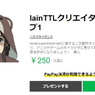 まさかのLINEスタンプ化！初代PSで生まれた怪作『serial experiments lain』