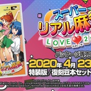 「脱衣麻雀」の時代が戻ってきた！？スイッチで続々と名作が復活！！