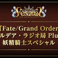 FGO』リアイベに高野麻里佳さんと和氣あず未さんが初登場