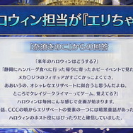 『FGO』なぜハロウィン担当は「エリちゃん」なの？理由を“奈須きのこ氏”が回答
