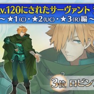 『FGO』最も多くLV120にされた「★1～3」のサーヴァント、第1位は「アーラシュ」…じゃない！？ 「以蔵」も第5位に着地