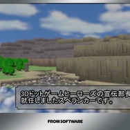 『3Dドットゲームヒーローズ』、宣伝部長スぺランカーのドットゲーム探訪PV公開!