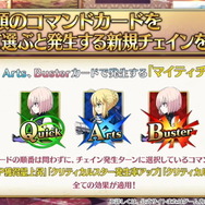 『FGO』なんと「バトルシステム」が大幅改修！Quickカード強化、追加効果全盛りの「マイティチェイン」も新登場