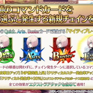 『FGO』なんと「バトルシステム」が大幅改修！Quickカード強化、追加効果全盛りの「マイティチェイン」も新登場