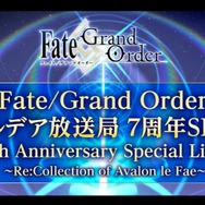 『FGO』「第2部 第7章」を2022年12月に開幕! 第2部 第6章までの消費AP1/2キャンペーンが永続化