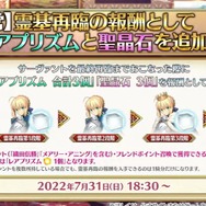 『FGO』最大で「聖晶石915個」の大盤振る舞い! 霊基再臨でピュアプリズムと聖晶石がもらえるように