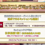 『FGO』7周年は「記念キャンペーン」が目白押し!新たな魔術礼装登場、嬉しい“恒常追加要素”などを一挙紹介
