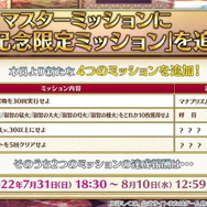 『FGO』7周年は「記念キャンペーン」が目白押し!新たな魔術礼装登場、嬉しい“恒常追加要素”などを一挙紹介