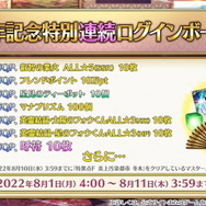 『FGO』7周年は「記念キャンペーン」が目白押し!新たな魔術礼装登場、嬉しい“恒常追加要素”などを一挙紹介