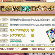 『FGO』7周年は「記念キャンペーン」が目白押し!新たな魔術礼装登場、嬉しい“恒常追加要素”などを一挙紹介