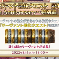 『FGO』7周年は「記念キャンペーン」が目白押し!新たな魔術礼装登場、嬉しい“恒常追加要素”などを一挙紹介