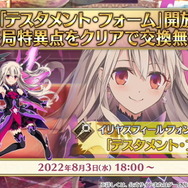 『FGO』7周年は「記念キャンペーン」が目白押し!新たな魔術礼装登場、嬉しい“恒常追加要素”などを一挙紹介