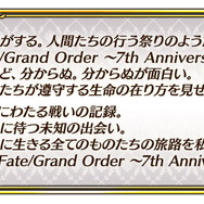 『FGO』7周年は「記念キャンペーン」が目白押し!新たな魔術礼装登場、嬉しい“恒常追加要素”などを一挙紹介