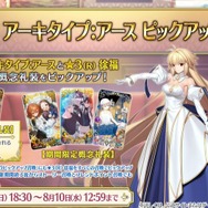 『FGO』月姫ファンも歓喜の「アーキタイプ:アース」、ガチで挑む？ それとも水着に備えてスルー？ あなたのご意見大募集！【アンケート】