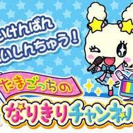 マックでDS、「たまごっち」マクドナルドオリジナルゲームや特別アイテムの暗号を期間限定配信！