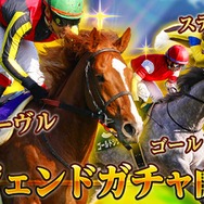 『競馬伝説PRIDE』オルフェやゴルシなどを獲得できる「レジェンドガチャ」がスタート!豪華報酬が手に入る新イベントも