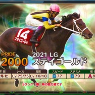 『競馬伝説PRIDE』オルフェやゴルシなどを獲得できる「レジェンドガチャ」がスタート!豪華報酬が手に入る新イベントも