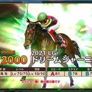 『競馬伝説PRIDE』オルフェやゴルシなどを獲得できる「レジェンドガチャ」がスタート!豪華報酬が手に入る新イベントも